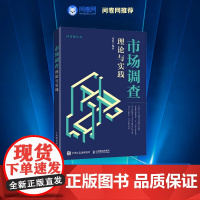 市场调查理论与实践 调查研究方法 市场调研报告撰写 客户满意度调查 如何写好调查研究报告 市场调查理论知识和方法技术手段