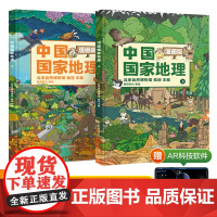 [北斗]全2册中国国家地理漫画版 6-15岁儿童地理科普绘本书籍 中国地理科普百科全书 小学生一二三四五年级课外读物