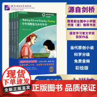 北语 剑桥双语分级阅读 彩绘小说馆 第4级 含4册 牛津英汉中英文对照双语读物 中小学生双语阅读学习书