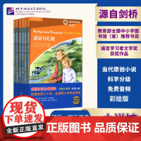 北语 剑桥双语分级阅读 彩绘小说馆 第2级 套装6册 适合中小学学生阅读 中英文对照双语读物 中小学生双语阅读