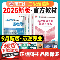 建工社二建市政2025年教材全套二级建造师考试书籍历年真题试卷题库习题市政工程实务法规二建2025年市政教材中国建筑工业