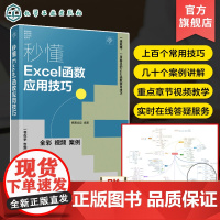 秒懂Excel函数应用技巧 Excel公式快速入门 LOOKUP函数VLOOKUP函数 Excel公式数据分析数据处理