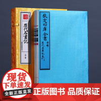 《历代名画记》文津阁本四库全书 1函3册 宣纸线装书籍 商务印书馆 9787100169875