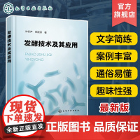 发酵技术及其应用 林标声 发酵技术基础知识 发酵技术与酒 发酵技术与调味品 发酵技术与有机酸 发酵生产企业技术人员参考书