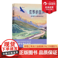 后浪正版 荒野的回声 100多种野生动物大熊猫抹香鲸野生动物 生态保护自然科学游记大众科普摄影画册书籍