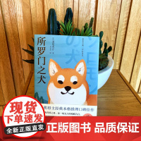 所罗门之犬(青鲤文库) 推理小说 动物小说 直木奖得主道尾秀介经典本格推理口碑佳作,入选年度六大推理作品榜单