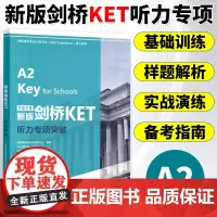 新版剑桥KET听力专项突破 剑桥KET考试剑桥通用英语五级KET听力专项训练书籍 英语听说能力提升 西安交通大学出版社