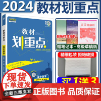 2024新版高中教材划重点高中数学必修第二册人教B版RJB 高一年级新高考辅导资料教材完全解读划重点复习课本同