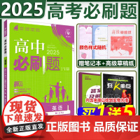 2025版高中必刷题适用新教材高二上册英语选择性必修一二册合订人教版RJ课时同步学习强化题型辅导资料