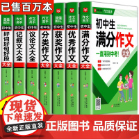 2025年初中满分作文大全人教版语文英语优秀精选1000篇范文七八九年级分类记叙文素材中考学生语文写作技巧书初一二三全国