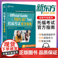 店]新东方TOEFL托福考试指南 toefl备考OG托福考试指南 第6版词汇tpo真题听力口语阅读专项训练写作教材教程指