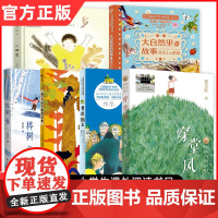 2025年寒假百班千人三3级小学生课外阅读书籍儿童必读桦树鱼每一片叶子都是馈赠小野兽黄瓜国王