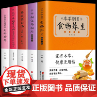 [全五册]可大可小的常见病 用食物就轻松搞定本草纲目食物养生速查手册特效药材汤 五谷杂粮治百病食疗大全每日一膳节气养生