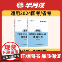 半月谈行测5000题2024国考行测高分关键6000题行测资料分析专项题库省考事业单位公考公务员考试教材2023历年真题