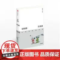 初相遇 若重逢 小林深情漫画集 林帝浣 著 中信出版社图书 正版书籍道尽人生百味 莞尔一笑间治愈心灵 漫画书籍书文学作品