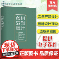 赠电子课件 乡村文创设计 创新乡村文创品牌产品设计字体图案设计 产品商业标志logo设计 文创产品设计案例 品牌设计视觉