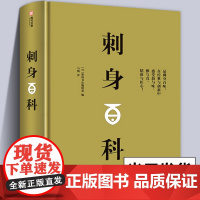 全新正版 刺身百科全面介绍日本美食刺身知识和料理技巧教程步骤图解制作指南海鲜贝鱼类寿司日本料理生活美食饮食文化菜谱书籍