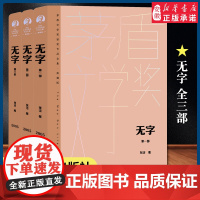 无字(1-3)全三册 张洁 以女作家吴为的人生经历为主线讲述了她及其家族几代女性的婚姻故事 人民文学出版社 安徽