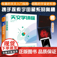 天文学讲座+我的名字叫乔 儿童科普三年级故事天文学知识图书籍