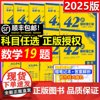 2025新版高考必刷卷42套新高考语文数学英语物理化学生物政历史地高考模拟试题汇编高中高三一轮高考必刷题文理科全国卷高考