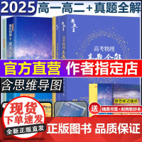 2025版高中物理黄夫人讲义高一高二讲义张教主黄夫人高考物理讲义高考文理地区通用高中高考物理复习讲义张教主必刷题辅导书