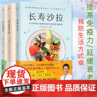 养生餐套装3册 惊人的蔬菜汤1+2+长寿沙拉 饮食营养食疗书 每天1碗蔬菜汤打造不易生病的体质书 家庭常备健康养生书籍美