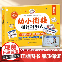 学而思幼小衔接倒计时99天 拼音语言语文数学一日一练科学规划讲解复习5-7岁入学准备一年级知识全覆盖提升学习适应能力同步