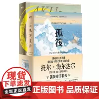 [2册]孤筏重洋套装 孤筏重洋+复活节岛的秘密 诗人海子自杀时随身携带的四本书之一 纪实文学 磨铁图书 安徽