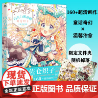 巧克力薄荷糖:佐仓织子童话设定图集 Pixiv热门画师超人气漫画技法 萌系绘画二次元画集 插画原创角色绘画 入门自学零基