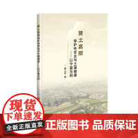 正版书籍 黄土高原保护性农业与土壤健康以宁夏为例 保护性农业与土壤水分 保护性农业对土壤水分的影响 不同覆盖措施土壤水分