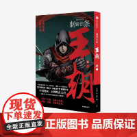 刺客信条王朝卷三 第3册 许先哲 张肖 漫画 镖人作者古风热血国漫武侠漫画书籍刺客信条漫画 中信出版社正版图书小说