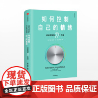 FZ 如何控制自己的情绪 美奇普康利Chip Conley 著 美谢传刚 译 情绪管理的22个定律 掌控情绪高情商修