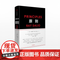 FZ预售 原则Principles 瑞达利欧 中文版 比尔盖茨罗辑思维罗振宇 华尔街投资人桥水基金 债务危机 企业商业管