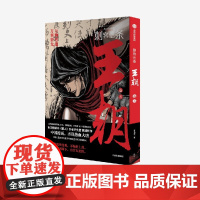 刺客信条王朝卷五 第5册 许先哲 张肖 漫画 镖人作者古风热血国漫武侠漫画书籍刺客信条漫画 中信出版社正版图书动漫集小说