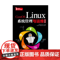 正版 CentOS Linux系统管理与运维 第2版 张金石等 -人民邮电出版社