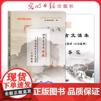 2025新版初中文言文读本 中考课外文言文指津以读赢考含答案 光明日报出版社上海初三初中课外文言文阅读语文初中文言文读本