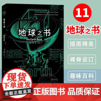 正版 地球之书 里程碑书系系列 吉姆·贝尔 杨帅斌 地球科学史上的250个里程碑自然科学 重庆大学出版社