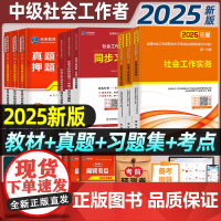 未来教育社会工作者中级2025年教材历年真题试卷同步习题集刷题库中级社工证社工师工作实务综合能力法规与政策社区工作者职业