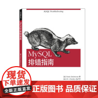 MySQL排错指南 MySQL数据库oracle MyISAM MariaDB DBA优化故障排除MySQL*知*会