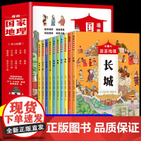 漫画中国国家地理绘本全10册故宫长城西湖圆明园小学生课外阅读科普绘本写给儿童的中国地理百科全书一二三四五六年级课外阅读书