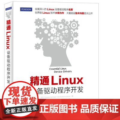 精通Linux设备驱动程序开发 Linux教程书 linux内核命令行鸟哥linux私房菜