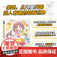 萌新画师 铅笔素描手绘基础入门课 漫画人物绘画美少女人物技法 插画动漫绘画教程书 素描入门自学漫画手绘本