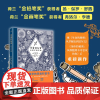 宇宙的秘密:从粒子到万物(第十七届文津图书奖《身体的秘密》、2019深圳读书月“年度十大童书”《生命的秘密》著绘者重磅新