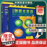 外研社新概念英语3全2册教材学生用书练习册新概念英语第三册扫码听音频英语学习小学初中英语语法大全零基础自学英语教材