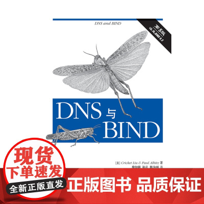 DNS与BIND(第5版)DNS服务器域名系统地址解析网络维护BIND伯克利域名系统计算机网络*书