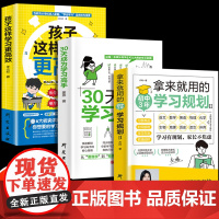 抖音同款]全3册 30天成为学习高手拿来就用的初中3年学习规划孩子这样学习更高效 高效学习方法书籍正版初中生学习方法三十