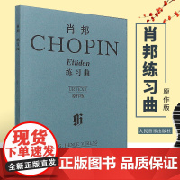 正版肖邦练习曲原作版 肖邦钢琴基础练习曲教材教程曲谱书 人民音乐出版 肖邦钢琴曲谱乐谱书籍