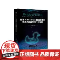 基于RubberDuck的离散事件系统仿真模型设计与实现