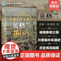 英格兰 1600年的兴与衰 泰晤士报 帝国编年体通史 英格兰历史变迁 诺曼征服 阿金库尔战役 英国历史爱好者西方历史知识