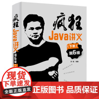 正版 疯狂Java讲义 第6版第六版 下册 Java语法结构Java面向对象Java GUI编程程序设计教程书籍 大学计